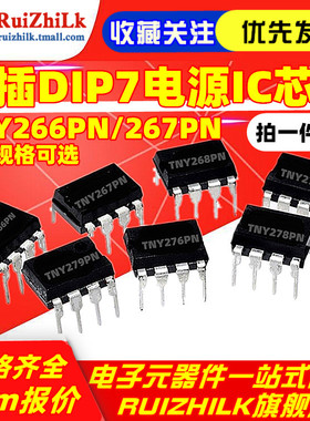 直插DIP7电源IC芯片TNY266PN/267/268/276 PN/277/278/279/280 PN