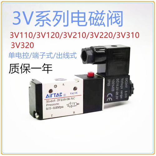 亚德客型电磁阀3V210/ 3V110/ 3V310/3V120/3V220换向气阀控制阀