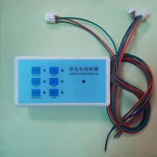洁净工作台控制器净化台控制器 超净工作台三档调速控制器线路板