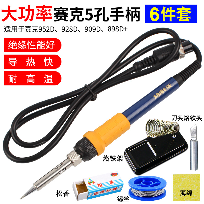 赛克852D+等系列936焊台937电烙铁手柄烙铁头909D 952D通用 5孔