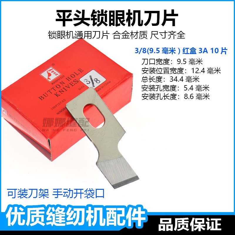 781平头锁眼机刀片配件服装开口袋神器1790M扣眼机锁眼机800纽门