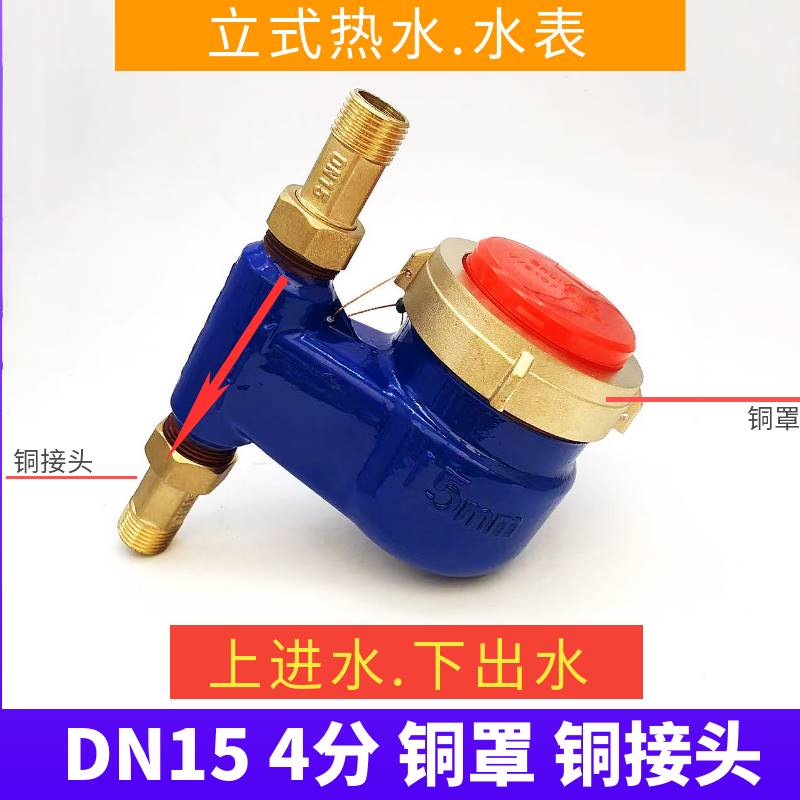 旋翼式自来水水表4分6分1寸家用上进下出立式公寓出租15机械防倒