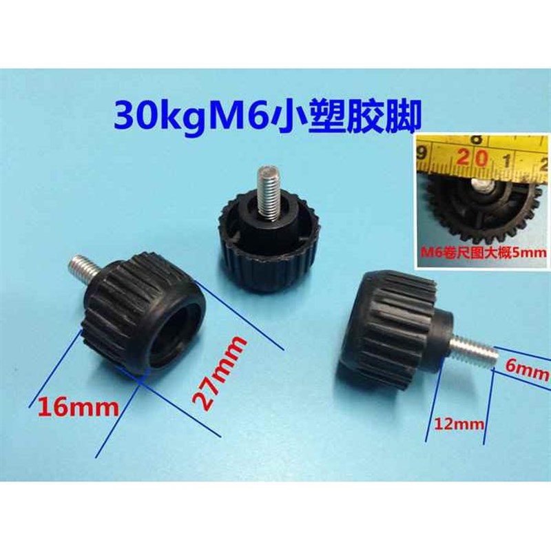 电子秤配件通用底脚天平t称桌角快递电子秤称脚水平仪器平衡螺丝