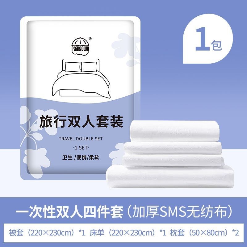 EO灭菌一次性床单被罩枕套旅游浴巾便携四件套装酒店双人旅行被套