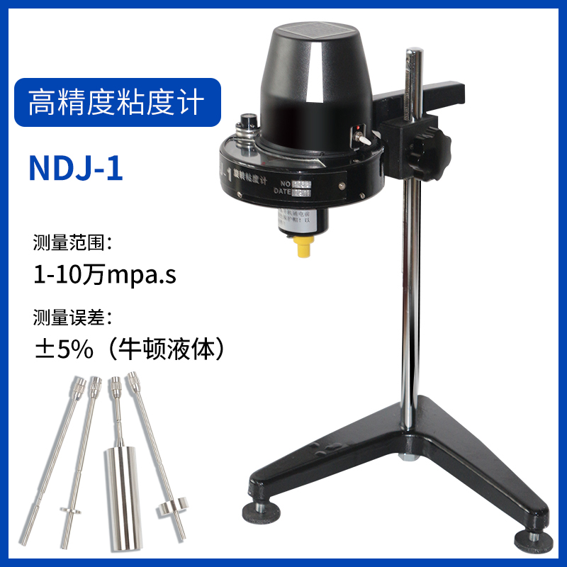 高精度粘度测试仪 NDJ-1/5S/8S/9S指针数显旋转粘V度计油漆测量仪
