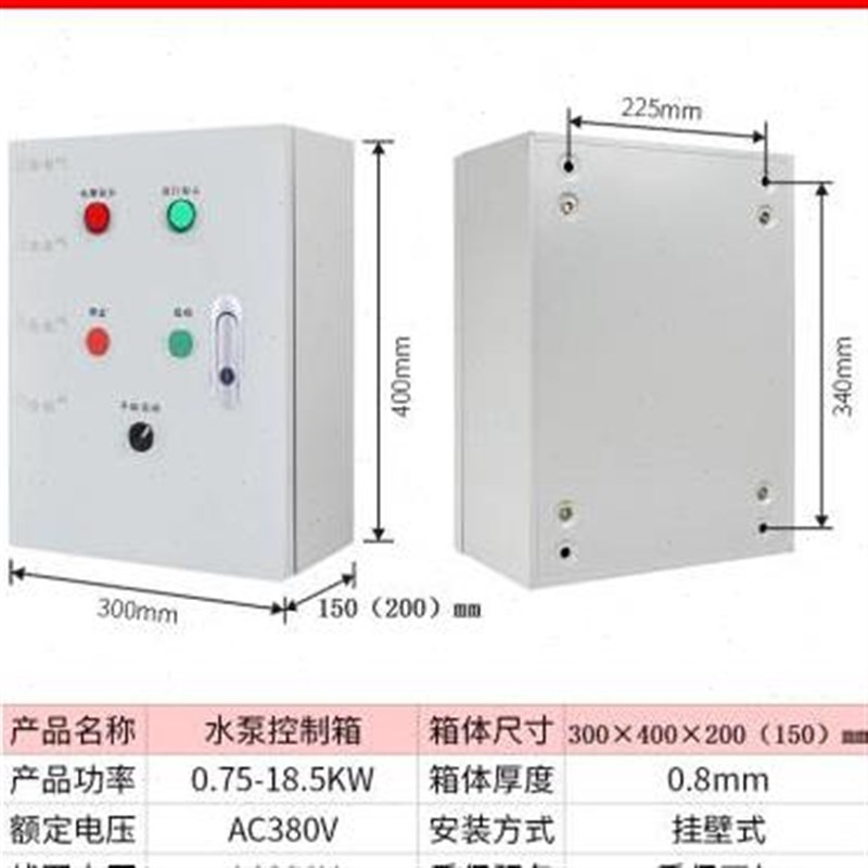 浮球液位控制箱一控一液位控制柜水泵控制箱污水排污泵自动配电箱