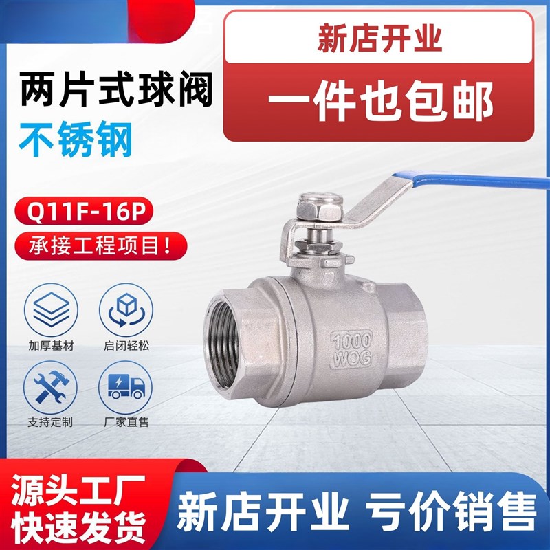 304不锈钢球阀二片式两片内螺纹丝扣水管开关阀门4分6分1寸 DN15