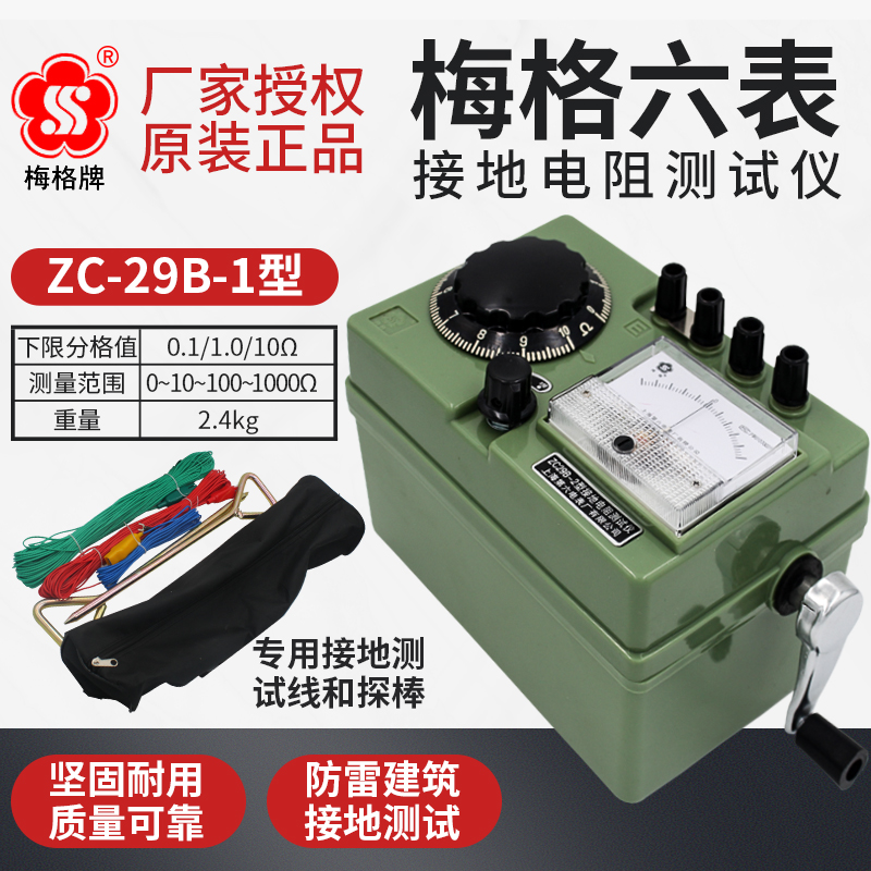 上海六表梅格zc8摇表zc29b接地摇表手摇电阻表防雷接地电阻测试仪