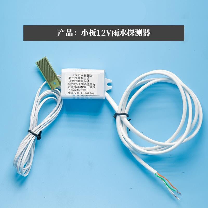 12v有线水位探测器基站水浸报警器水浸传感器漏水报警器漏水报警1