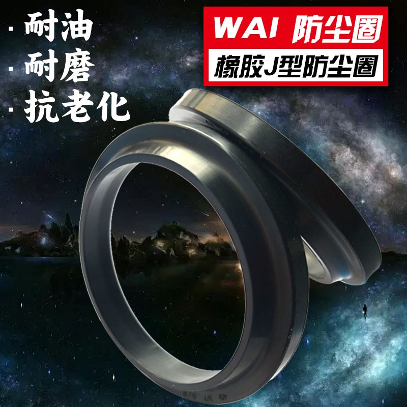 J型橡胶FA防尘圈35/j36/38/40/45/50/52*47/48/50/52/57/62/64*5/