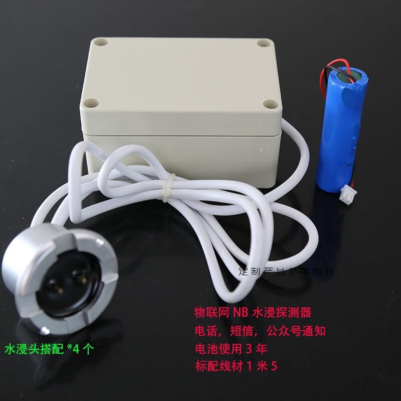 水位探测器有线漏水探测器基站水浸报警器水浸传感器漏水报警器湖