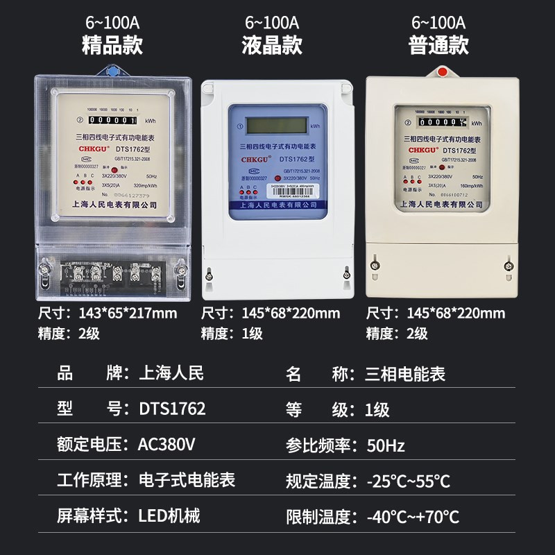 三相四线电能表380v大功率家用智能电子式电表电度U表出租房三相
