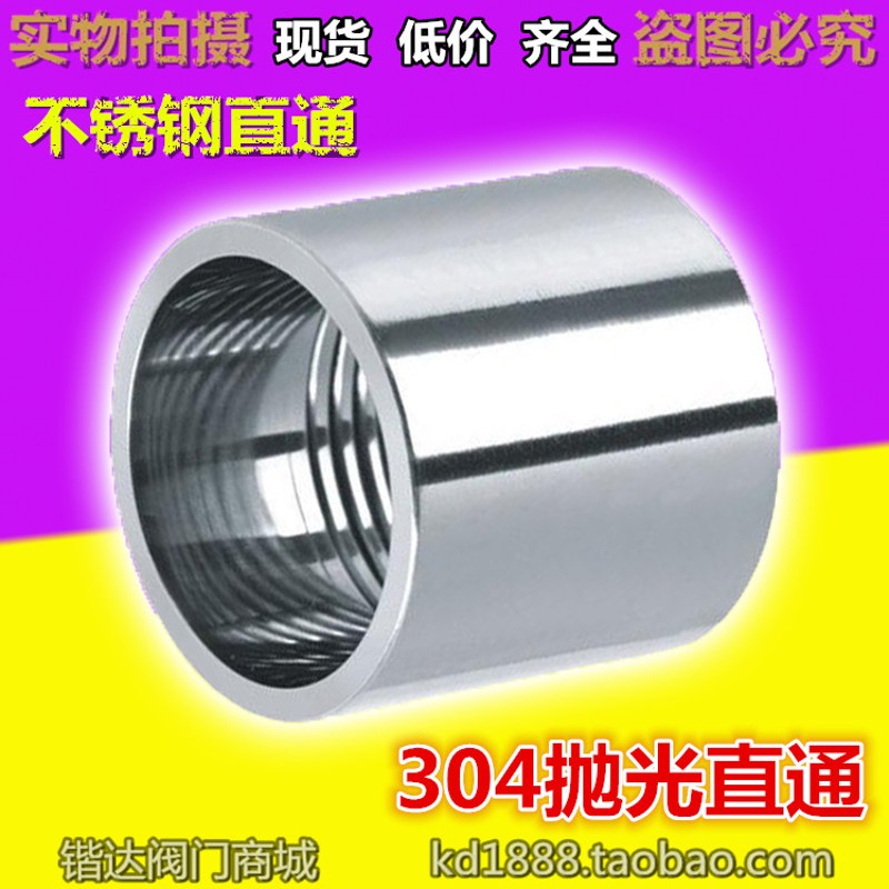 304不锈钢直通 抛光内丝直接卫生级水管接头4分6分1寸DN15 20 25
