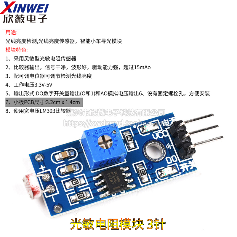 三针/四针脚光敏电阻模亮度光电光线检测感测器 送杜邦线X 3 4针
