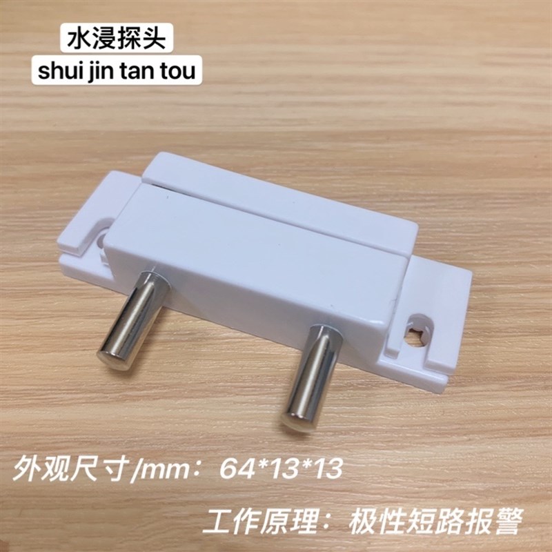 浸水报警探测器有线溢水传感器漏水感应报警系统水位报警器开关