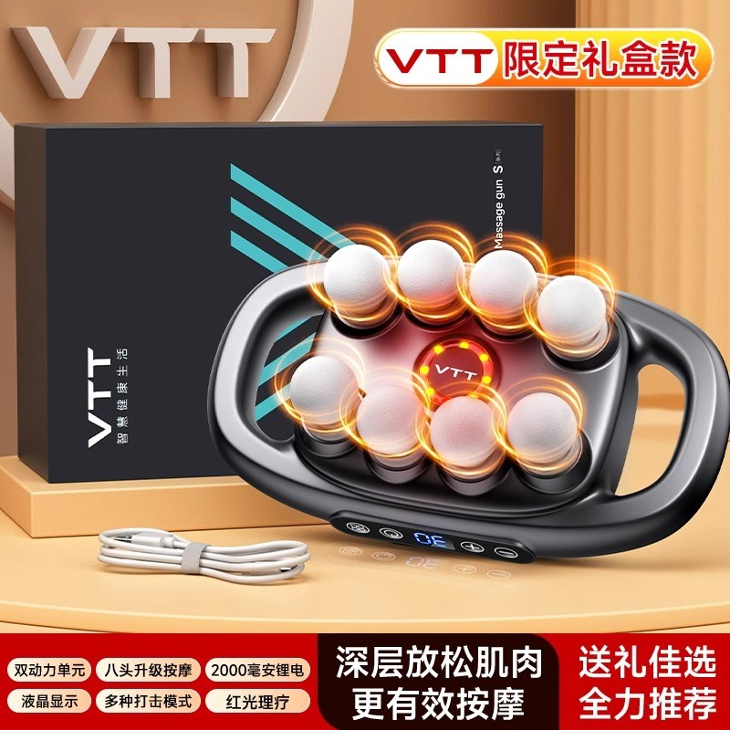 VTT八头筋膜枪肌肉按摩器男士专用肌膜仪女生多功能放松颈膜枪