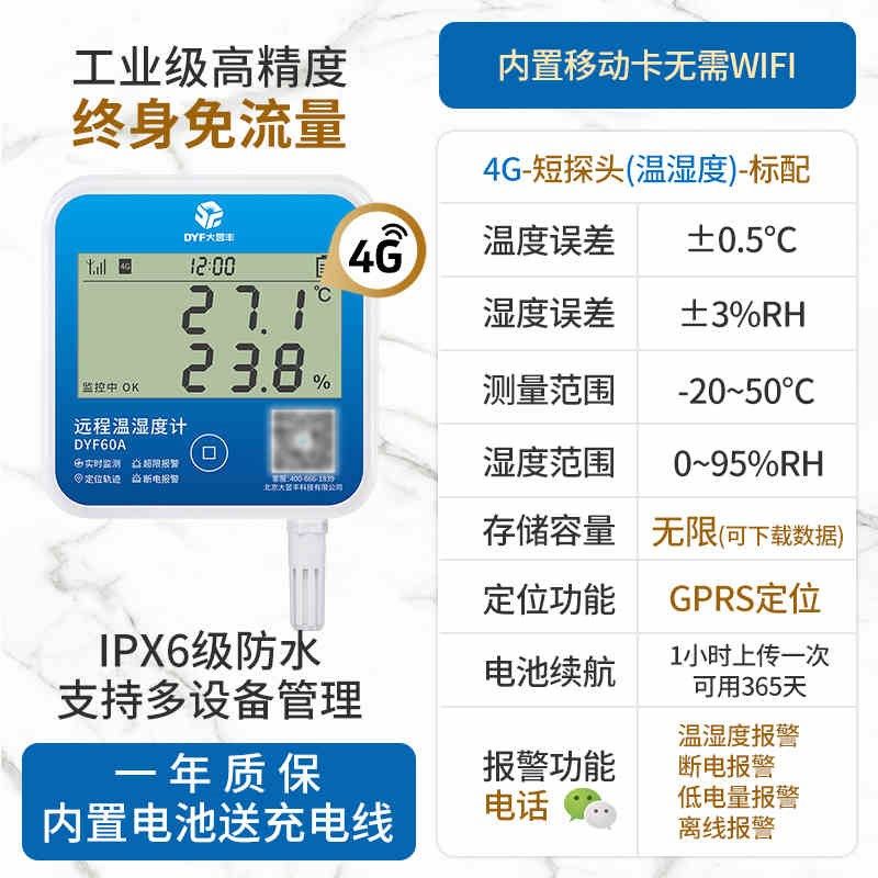 远程温度记录仪GPRS冷链运输冰箱冷库冷藏车测温养殖大棚温湿度计,个性定制/设计服务/DIY,明信片定制,淘宝优惠券,粉丝福利购,淘宝优惠卷
