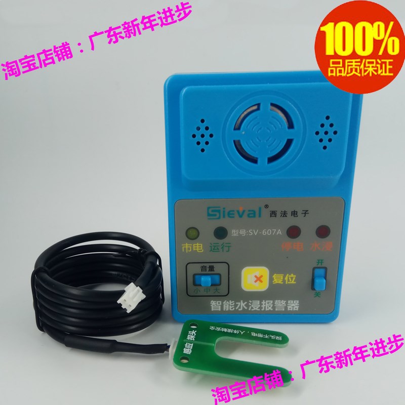 西法SV-607A智能水池鱼缸水箱水浸报警器水位探测器满水传感器