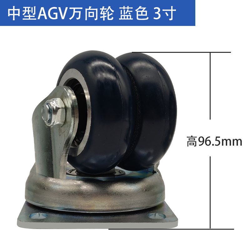 AVG万向轮设备轮EQ05310蓝色双轮2/3/4寸聚氨酯低重心承重叉车轮