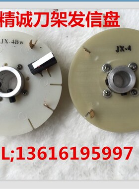 沈阳机床精诚数控刀架发信盘编码器 JX-4 JX-4B JX-4W JX-4BW