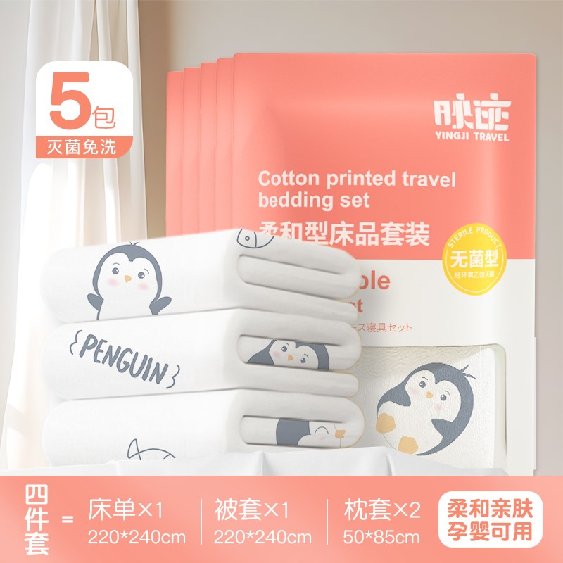 一次性床单被罩枕套加厚被套旅行双人四件套便携灭菌酒店床上用品