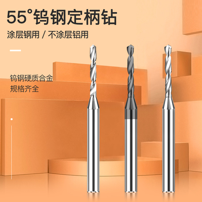 钨钢合金定柄麻花钻头1.60 1.62 1.63 1.64 1.65 1.67 1.68 1.69