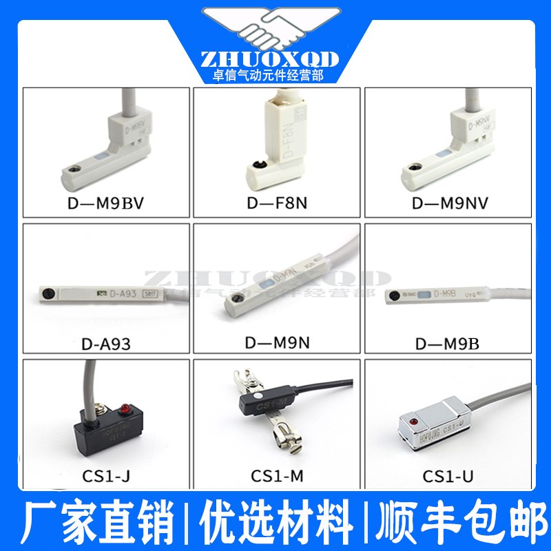 CMSG/DMSG/H/J SMC亚德客系列国产磁性开关D-A93/M9B/M9N/M9P/Z73