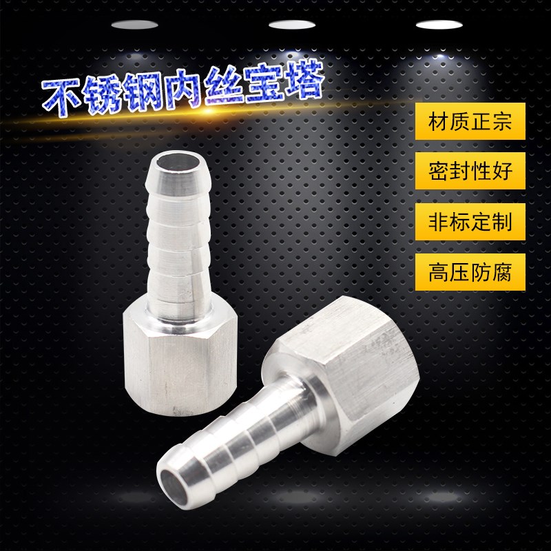 304不锈钢内丝宝塔接头加厚高压内螺纹水气皮软管G1/24分68101214