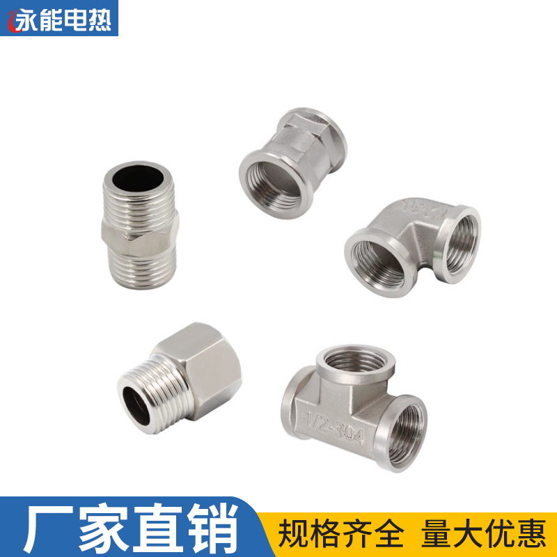 不锈钢对丝4分6分不锈钢变径直接4分弯头三通内外螺纹内丝直接