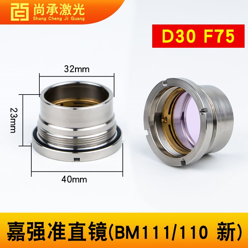 Raytools嘉强激光切割机头聚焦镜片BM110/111镜筒准直组件镜组114
