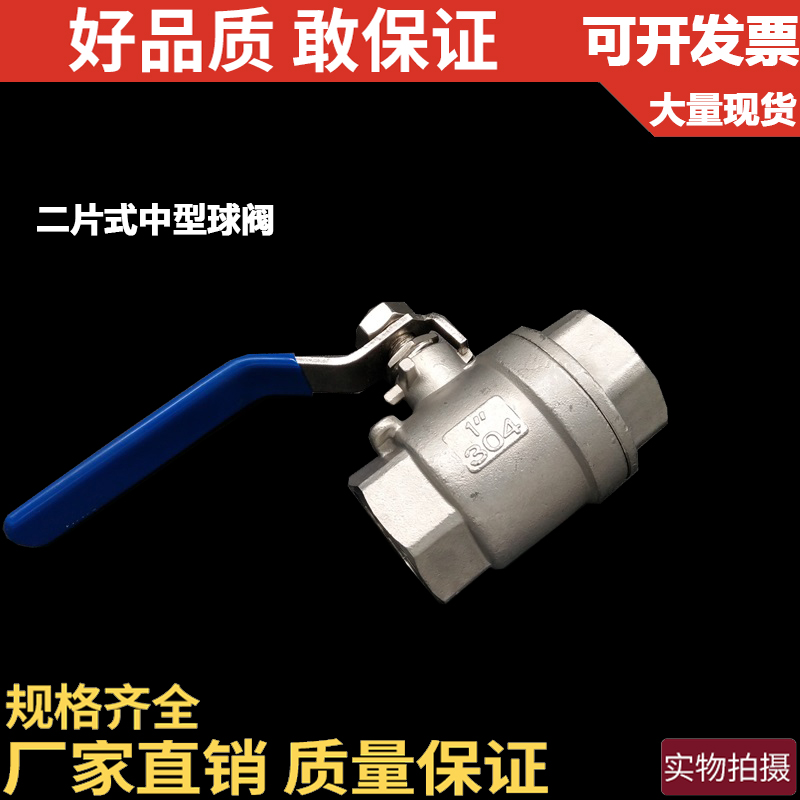 201/304不锈钢中型球阀二片式2PC内螺纹/Q11F-16P/DN15/6分1寸2寸