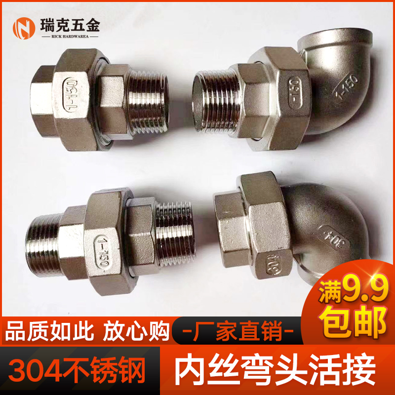 304不锈钢内丝弯头活接头内牙由任 平面活接  油拧 4分6分1寸 2寸