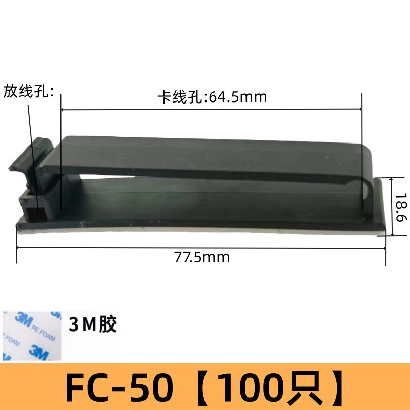 FC粘式固定座电线o固定夹网线理线器卡扣自粘式线夹排线器线卡子