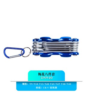 折叠内六角扳手套装梅花中空六角匙米字螺丝刀工具1.5-8mm T9 T40