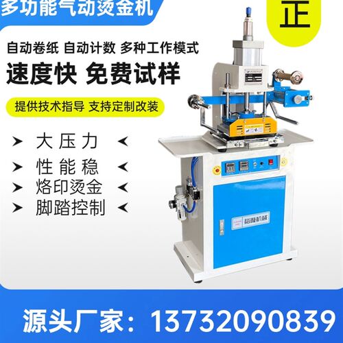图文店气动烫金机小型烫金机真皮烙印机塑料压克力烫金机自动烫标