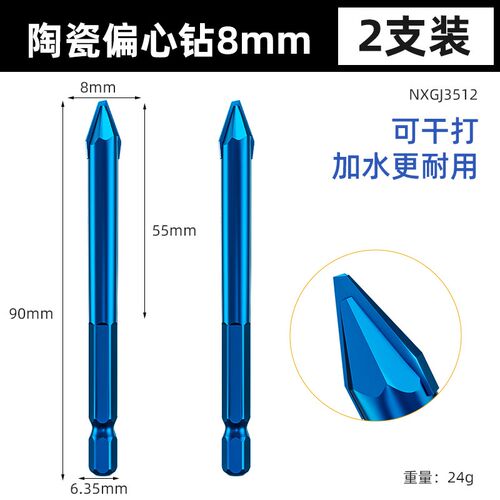 歪头偏心钻头六角陶瓷石材岩板钻头打孔干打钻头超硬瓷砖三角钻头