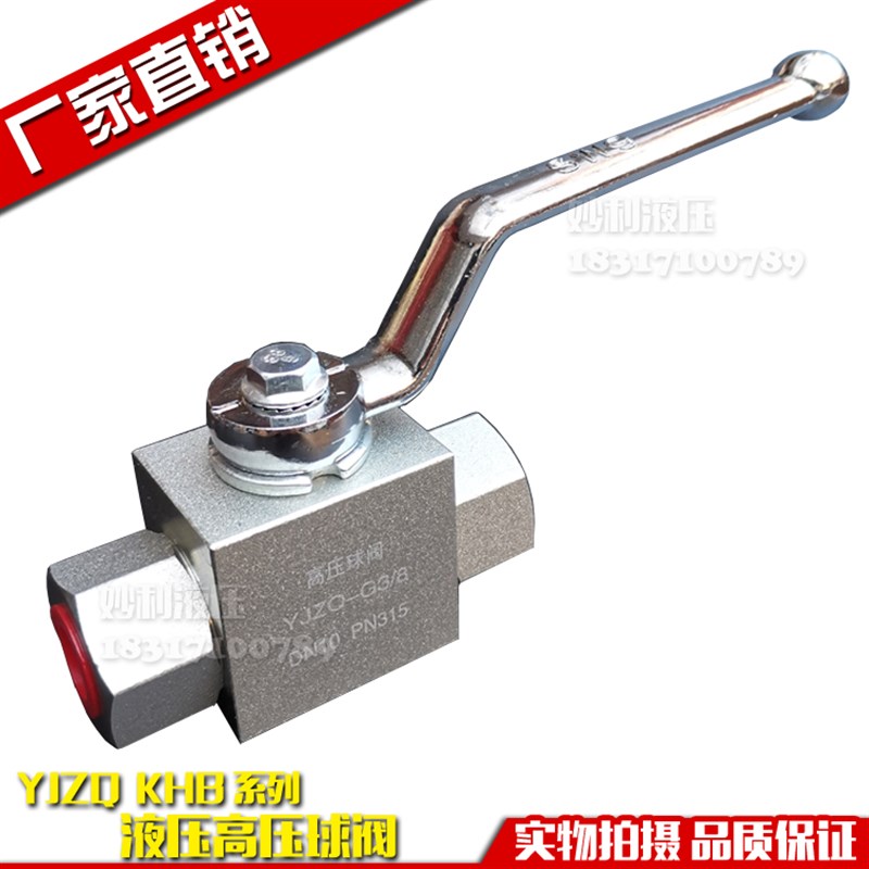 液压高压球阀YJZQ KHB-G1/4 G3/8 G1/2 G3/4 G1 2分3分4分6分1寸
