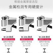 巴氏硬度计韦氏硬度仪铝合金不锈钢黄紫铜冷扎铁钳式 金属测试仪