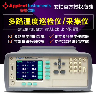 安柏多路温度巡检仪AT4508 AT4516 AT4524 AT4532 多路温度采集仪