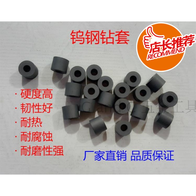 高品质YG8硬质合金钨钢套耐磨钻模套钻头定位套2.U5-16超值热卖