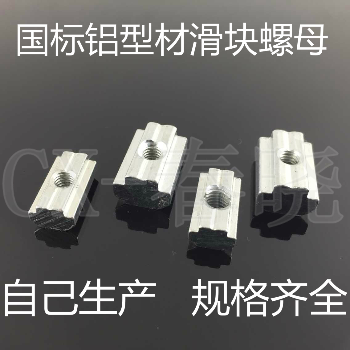国标T型滑块螺母 工业铝型材配件 2020/3030/4040型M4-M5-M6-M8