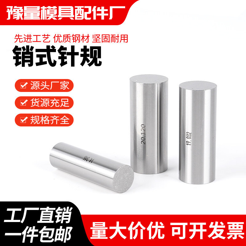 针规高精度pin规光面塞规 量孔径通止规销式标准量棒量规检具套装,五金/工具,量规,淘宝优惠券,粉丝福利购,淘宝优惠卷