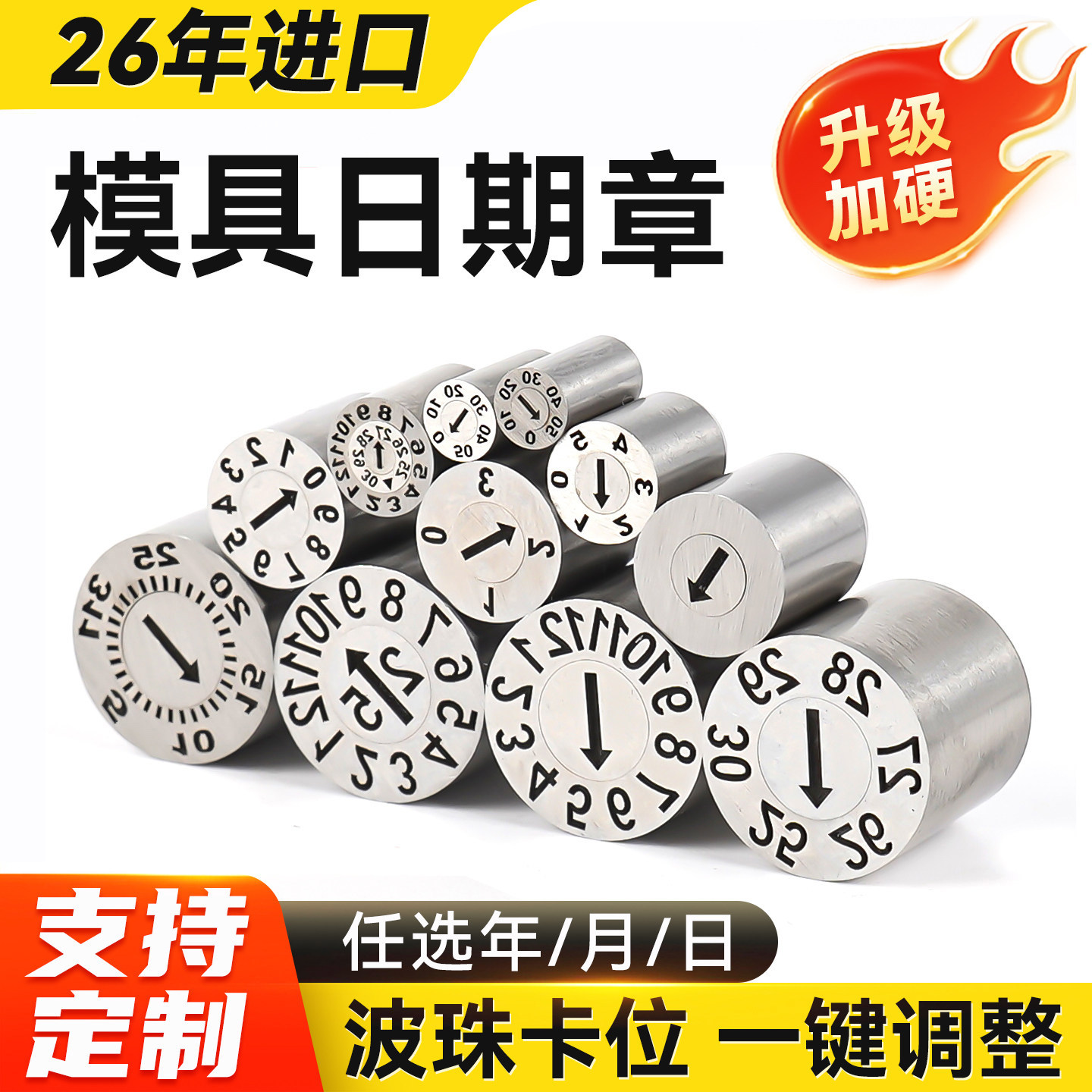 26年进口塑胶模具日期章可调卡位年月合并章年章月章数字章字母章,标准件/零部件/工业耗材,模具,淘宝优惠券,粉丝福利购,淘宝优惠卷