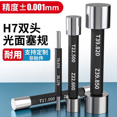 H7双头光面塞规H7孔径测量2-100