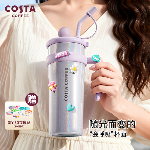 costa幸运杯大容量吸管保温杯