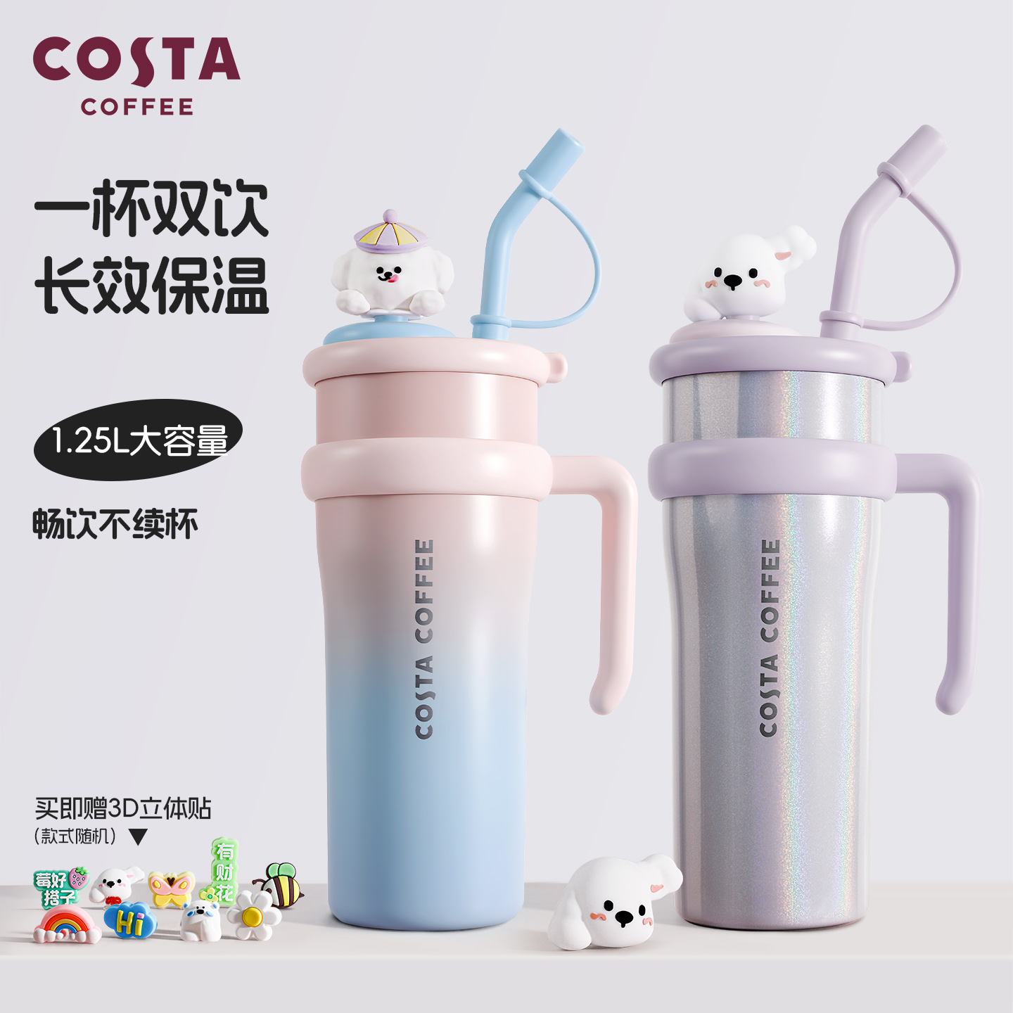 COSTA冰霸杯巨无霸幸运杯316L