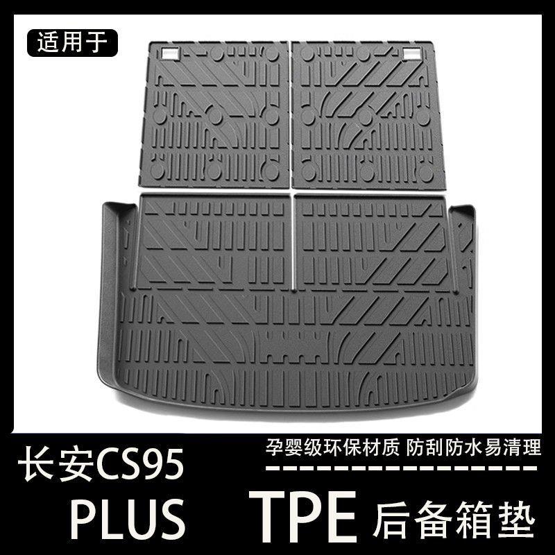 2023款长安cs95后备箱垫专用tpe全车内饰改装件第二代17款尾箱垫