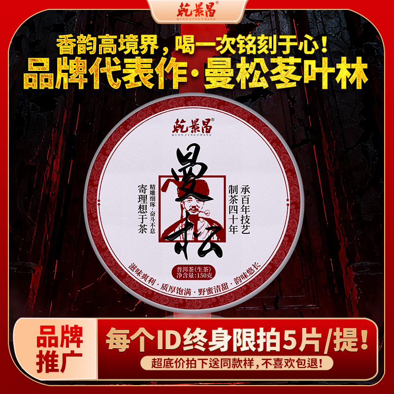 乾景昌2025年曼松苳叶林古树茶
