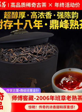 【私藏分享】乾景昌 2006年《班章-白针金莲》普洱茶熟茶118g罐装