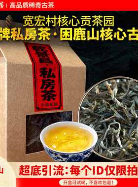 【品牌精品私房茶】乾景昌2026头春困鹿山核心贡茶园古树茶80g
